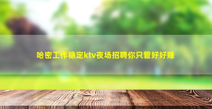固原夜场招聘